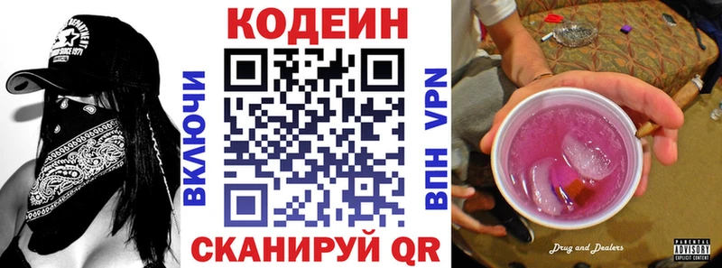 Кодеиновый сироп Lean Purple Drank  Купить где  Котово 
